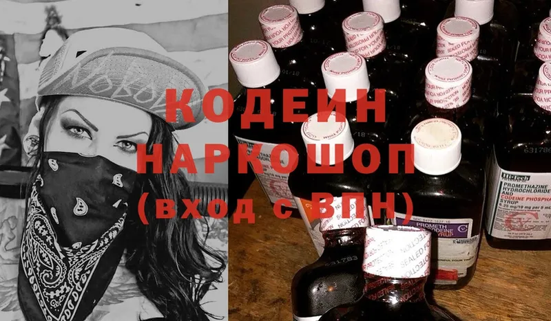 Кодеин Purple Drank  продажа наркотиков  Арсеньев 